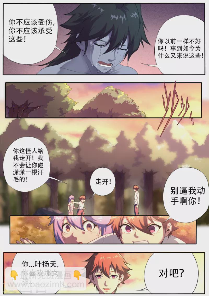 《兼职神仙》第319话 第10页