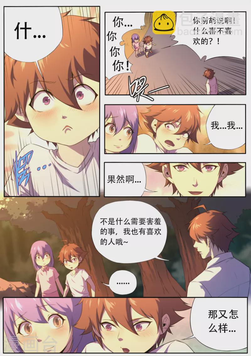 《兼职神仙》第319话 第11页