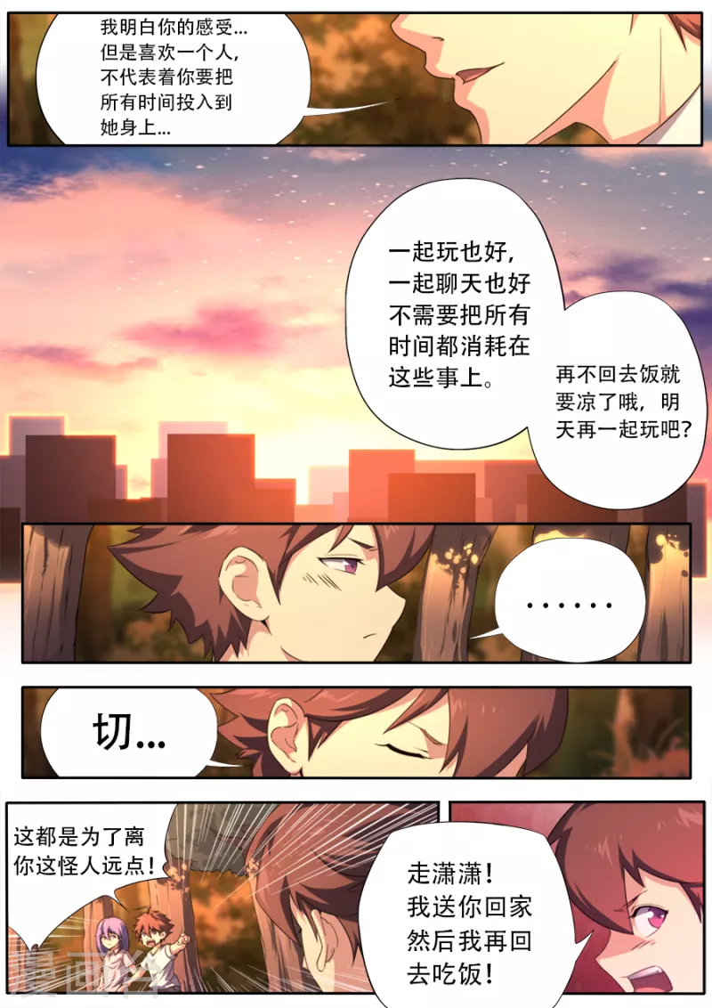 《兼职神仙》第319话 第12页