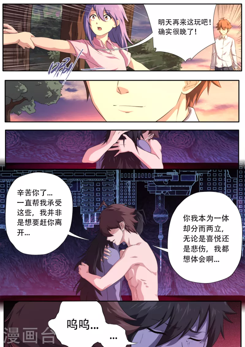 《兼职神仙》第319话 第13页