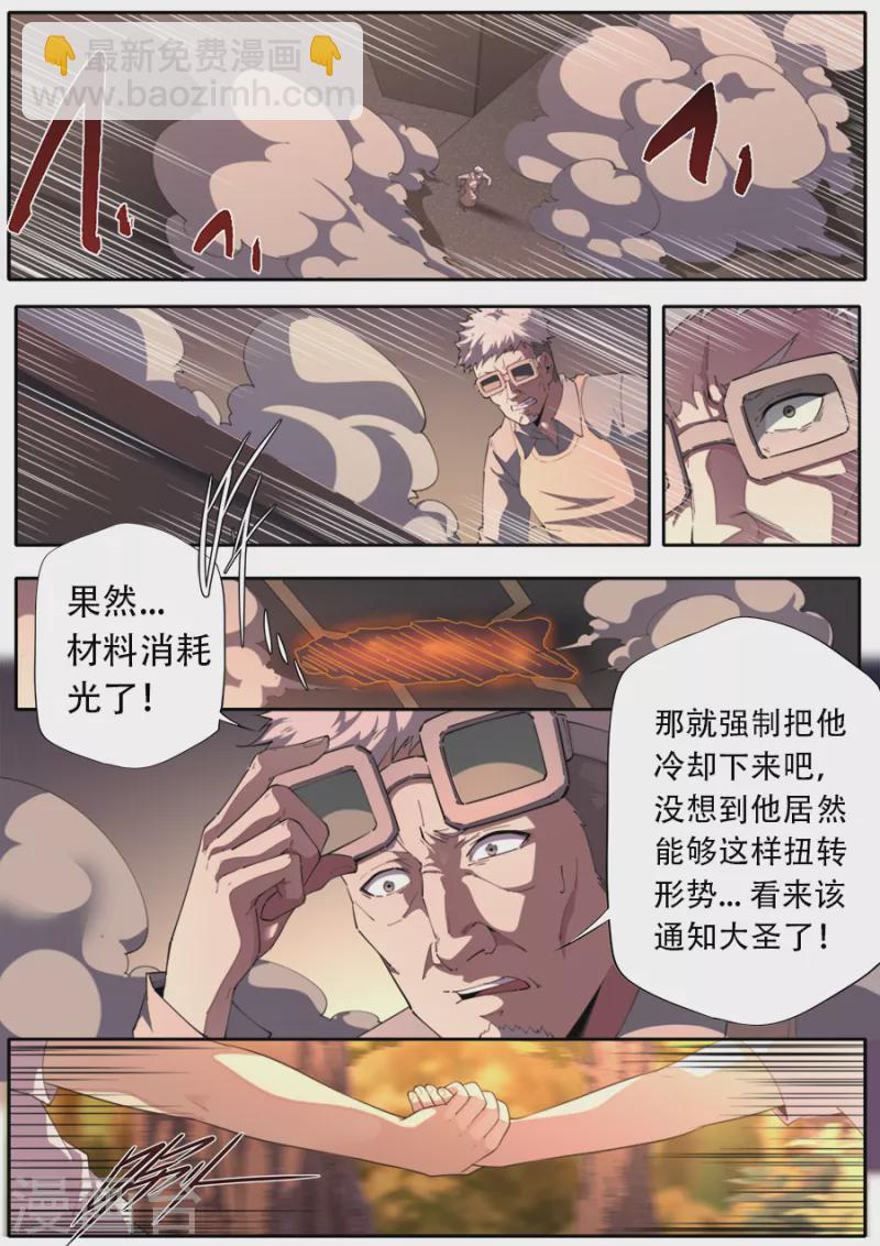 《兼职神仙》第319话 第14页