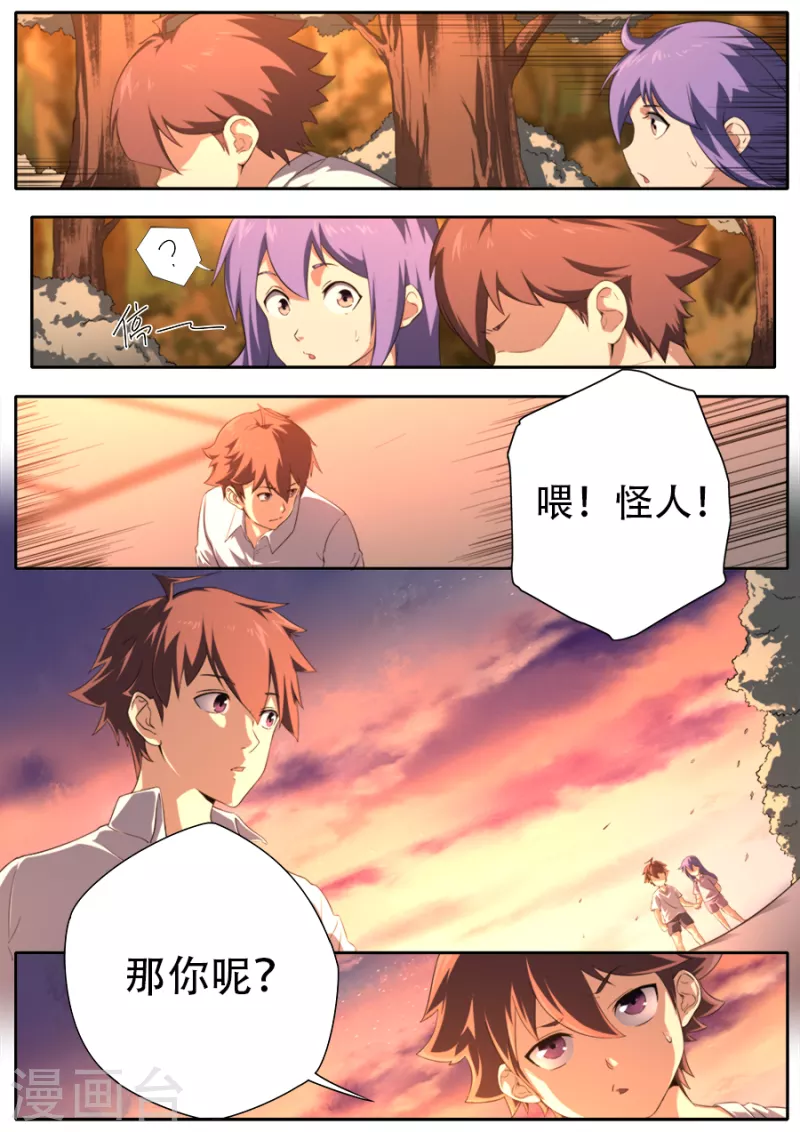《兼职神仙》第319话 第15页
