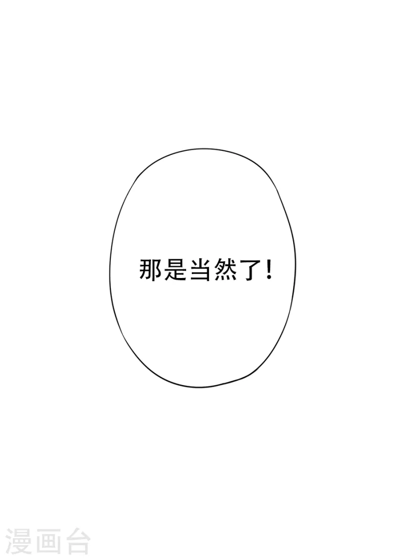 《兼职神仙》第319话 第17页