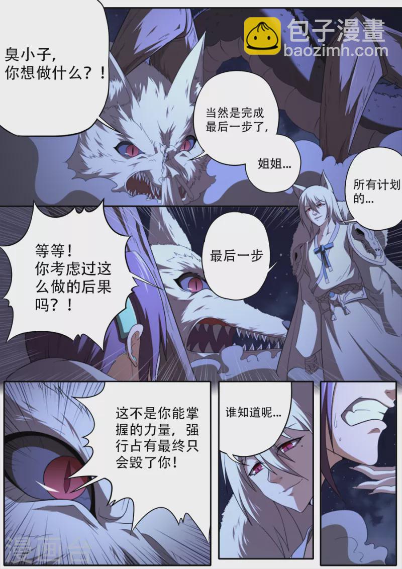 《兼职神仙》第319话 第2页