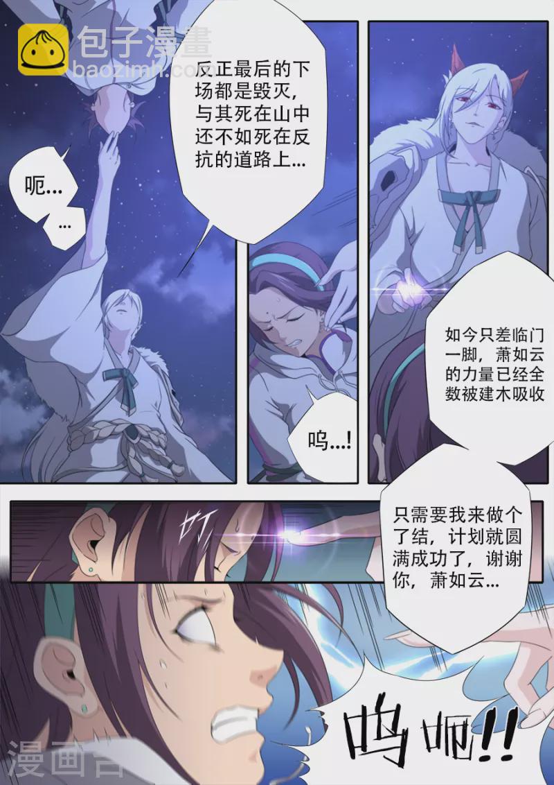 《兼职神仙》第319话 第3页