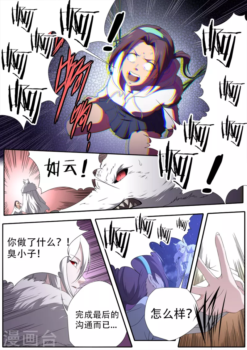 《兼职神仙》第319话 第4页