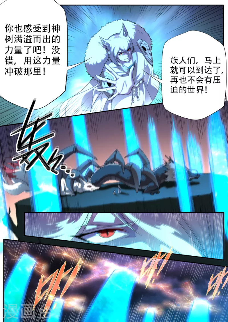 《兼职神仙》第319话 第5页