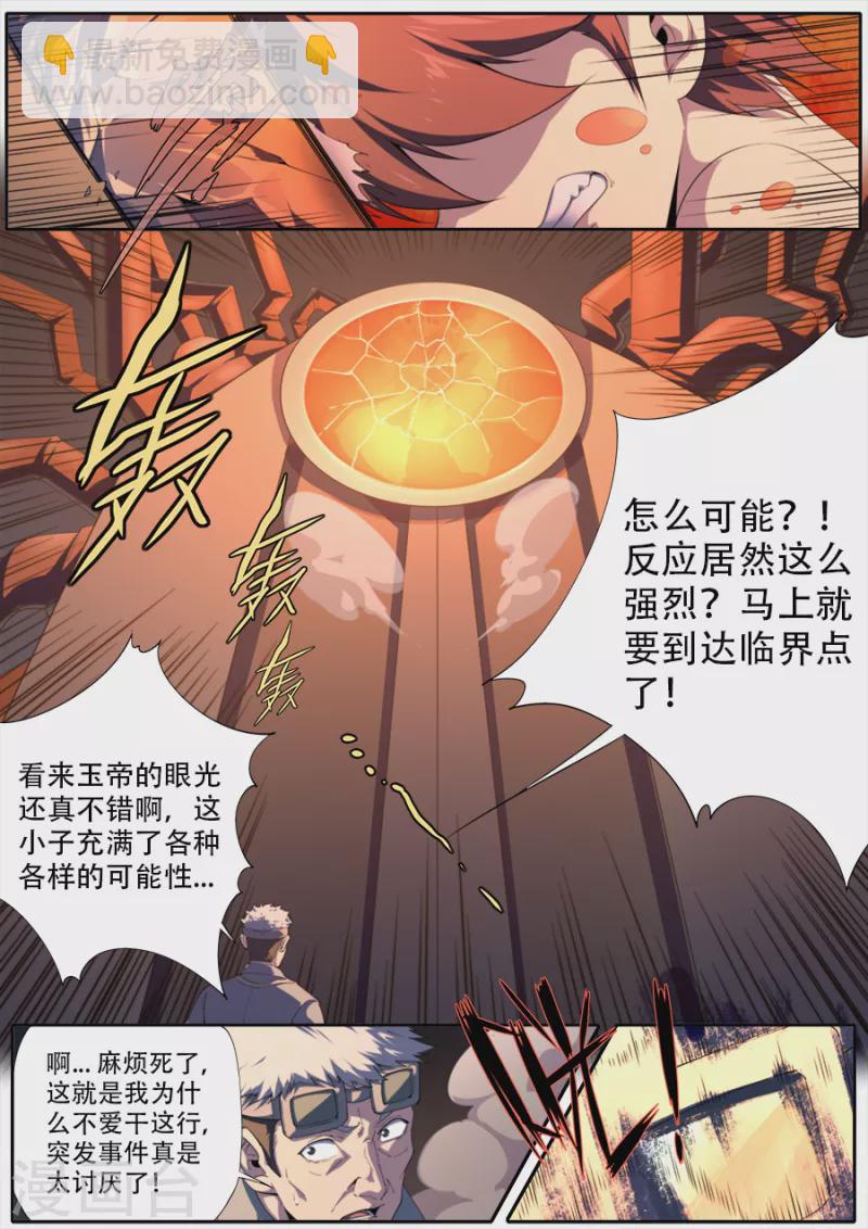 《兼职神仙》第319话 第7页