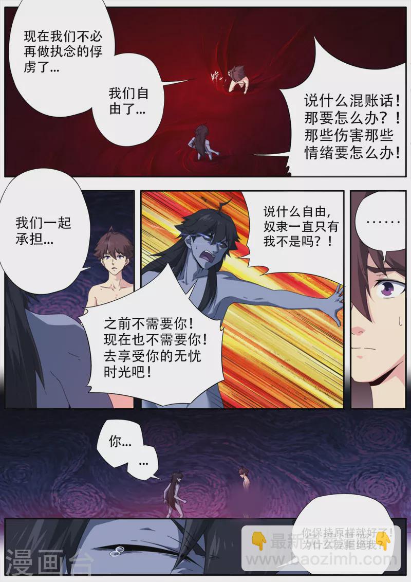《兼职神仙》第319话 第9页