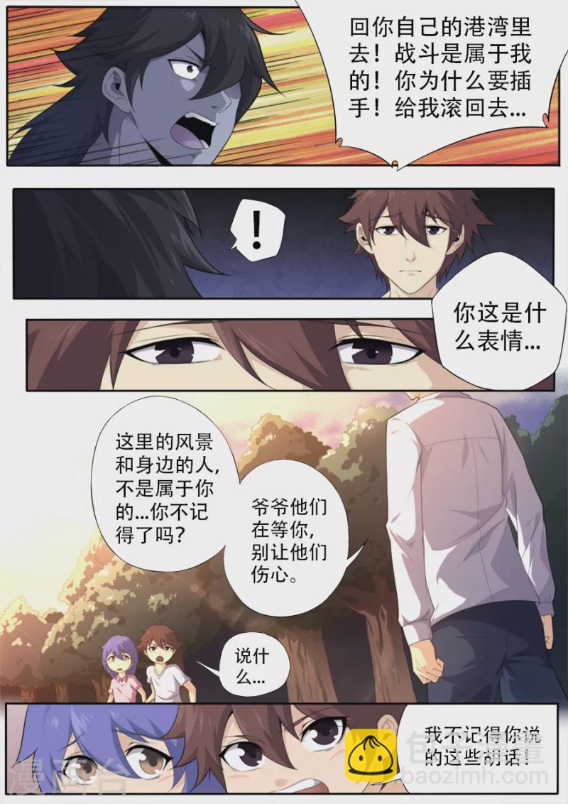 《兼职神仙》第318话 第10页