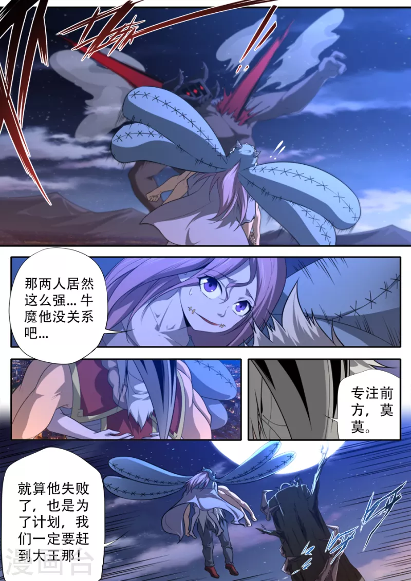 《兼职神仙》第318话 第16页