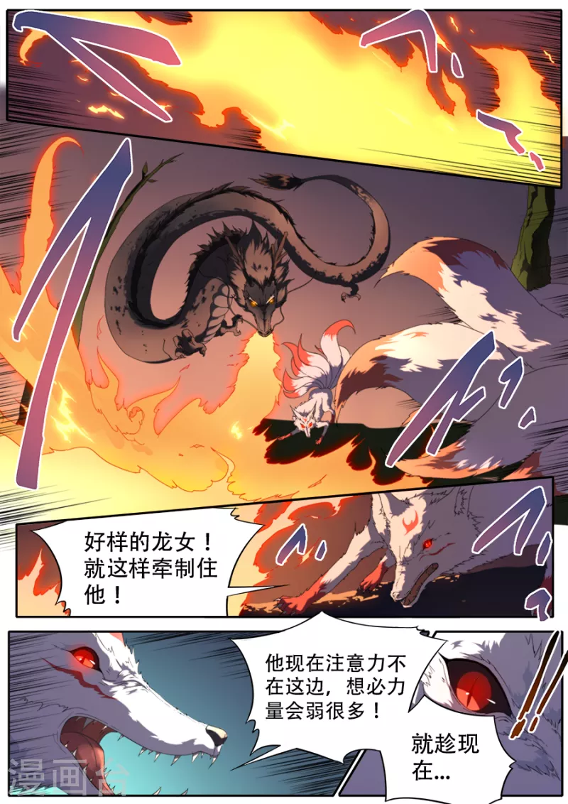 《兼职神仙》第318话 第2页