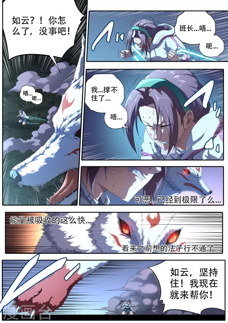 《兼职神仙》第318话 第3页