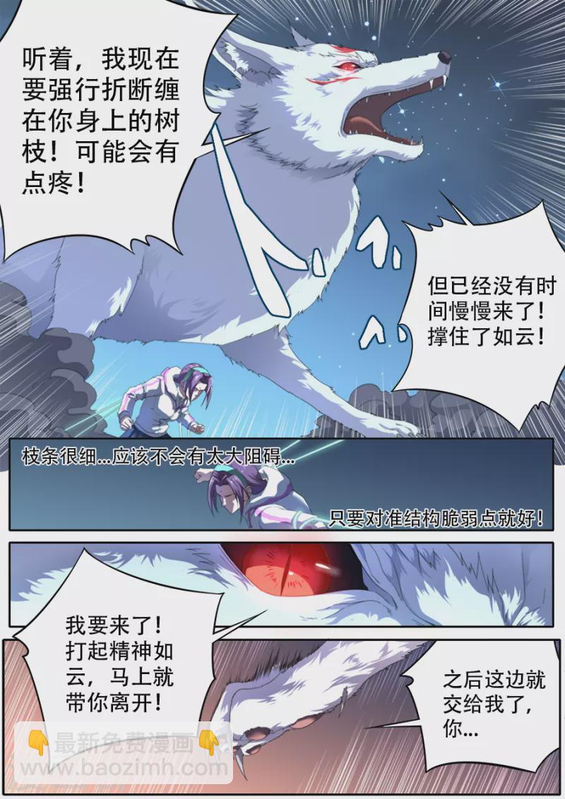 《兼职神仙》第318话 第4页