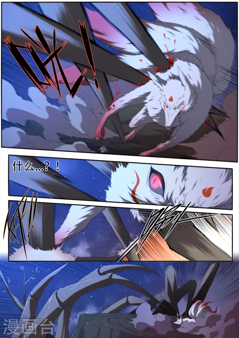 《兼职神仙》第318话 第5页