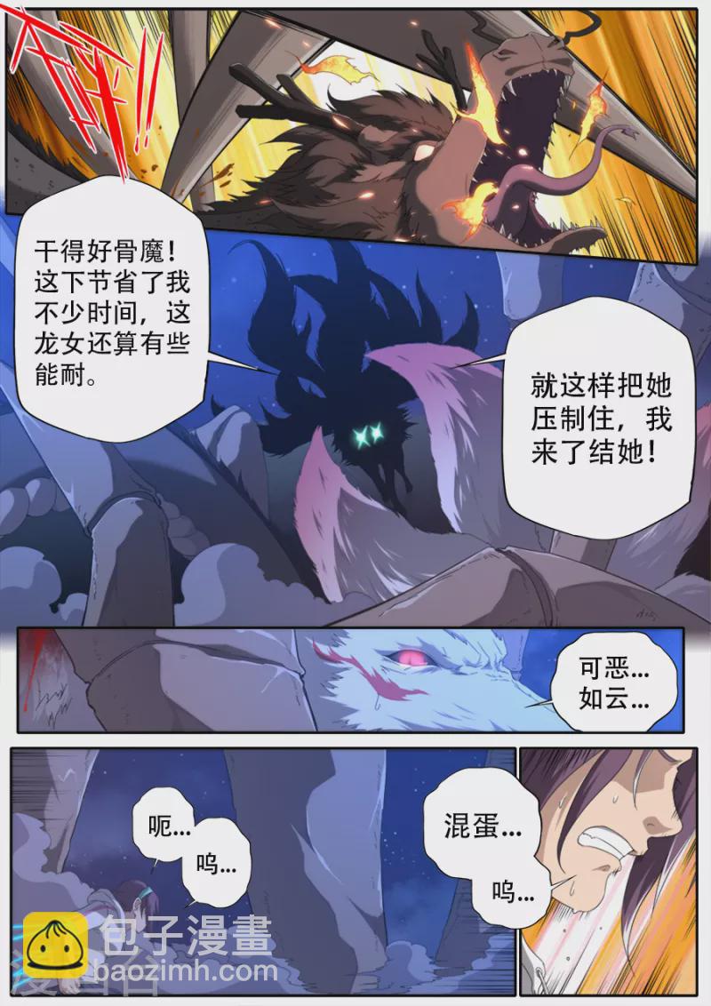 《兼职神仙》第318话 第7页