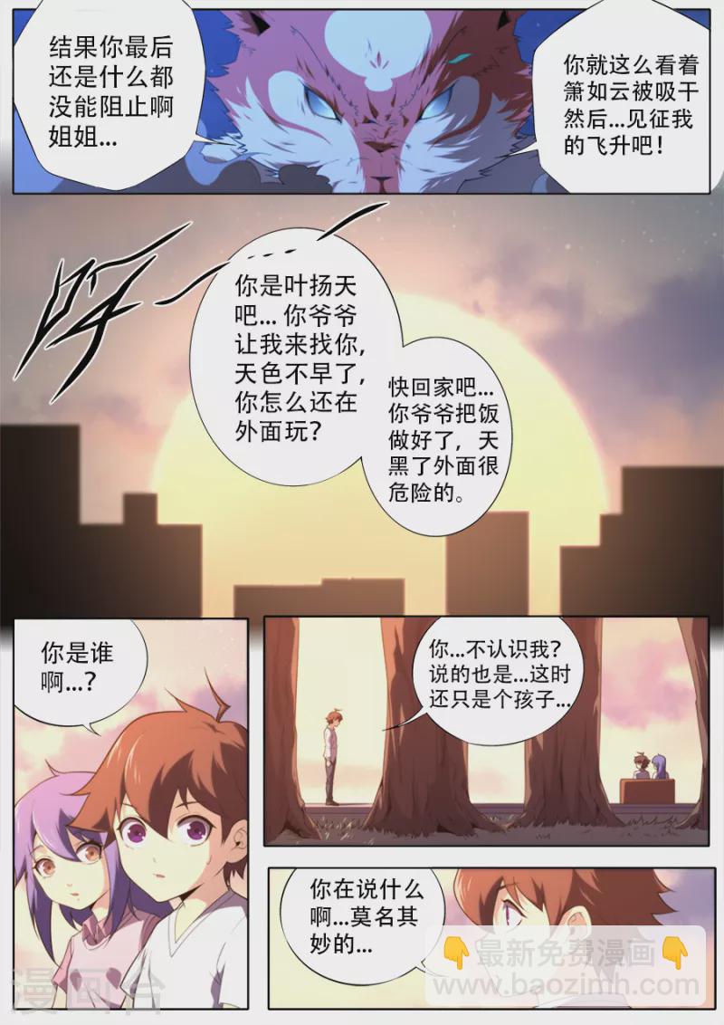《兼职神仙》第318话 第8页