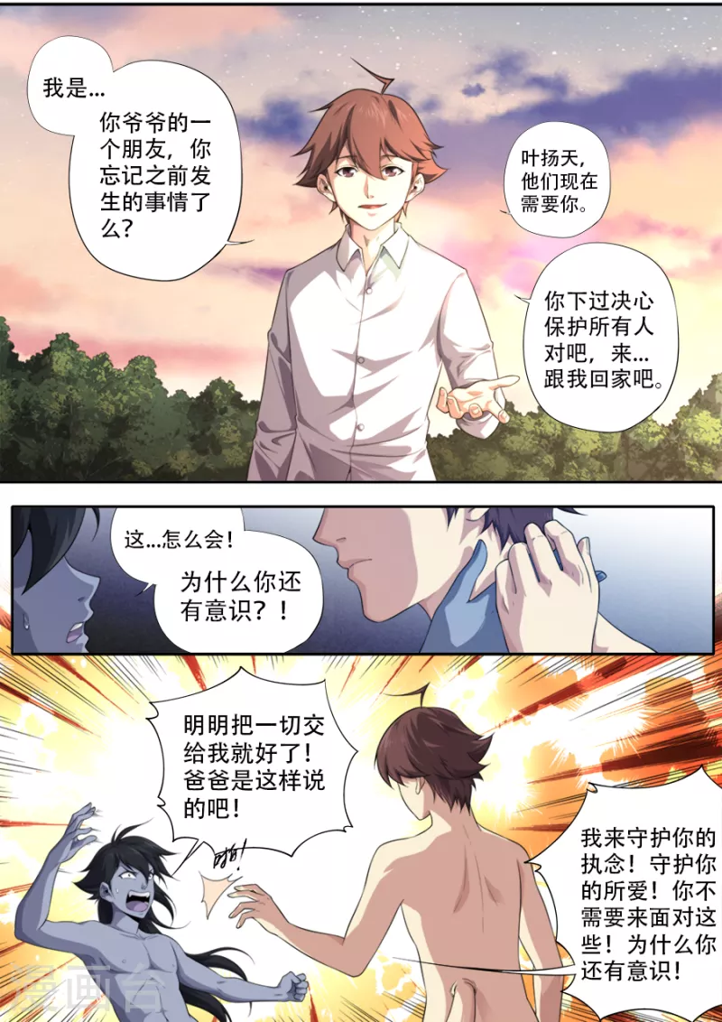 《兼职神仙》第318话 第9页