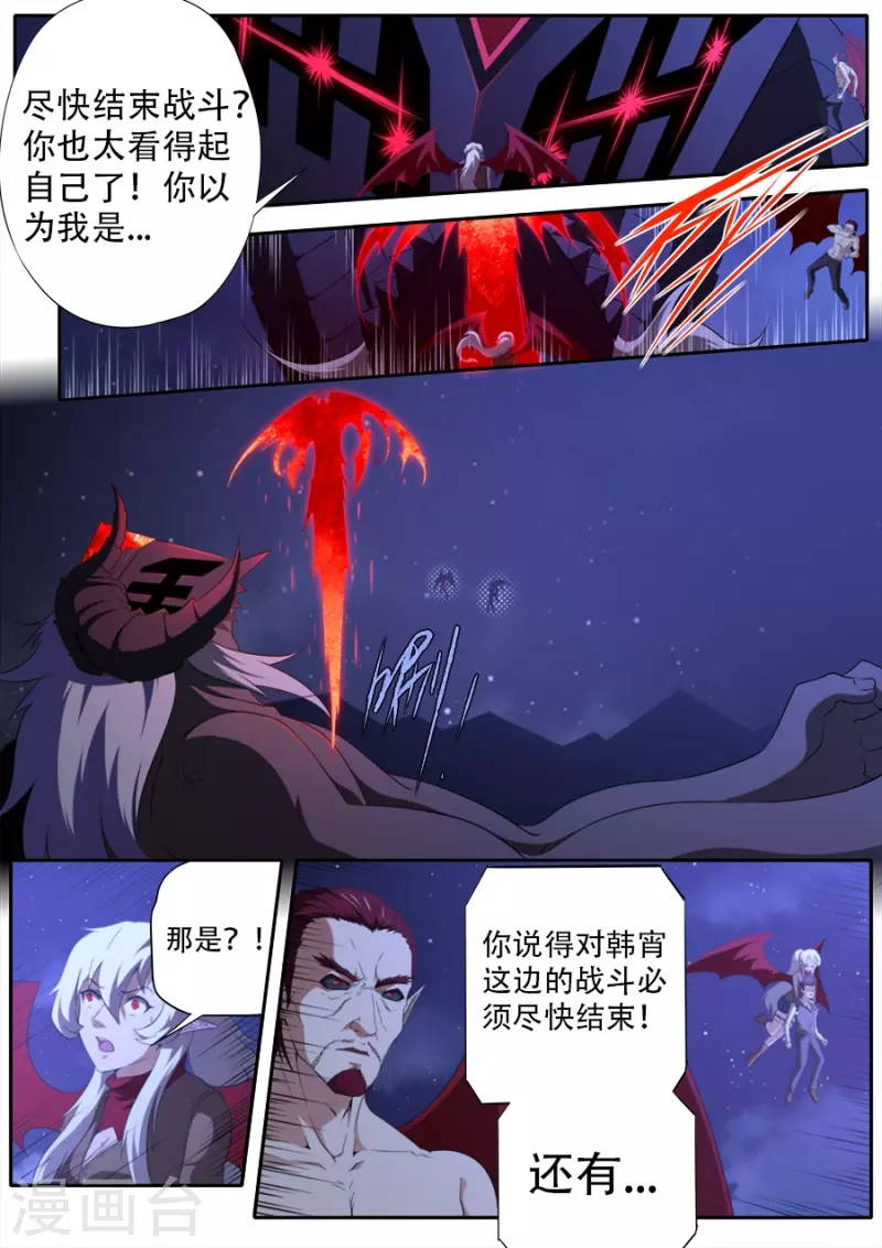 《兼职神仙》第317话 第12页