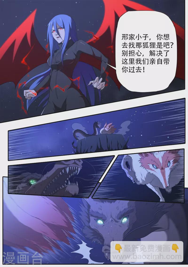 《兼职神仙》第317话 第13页