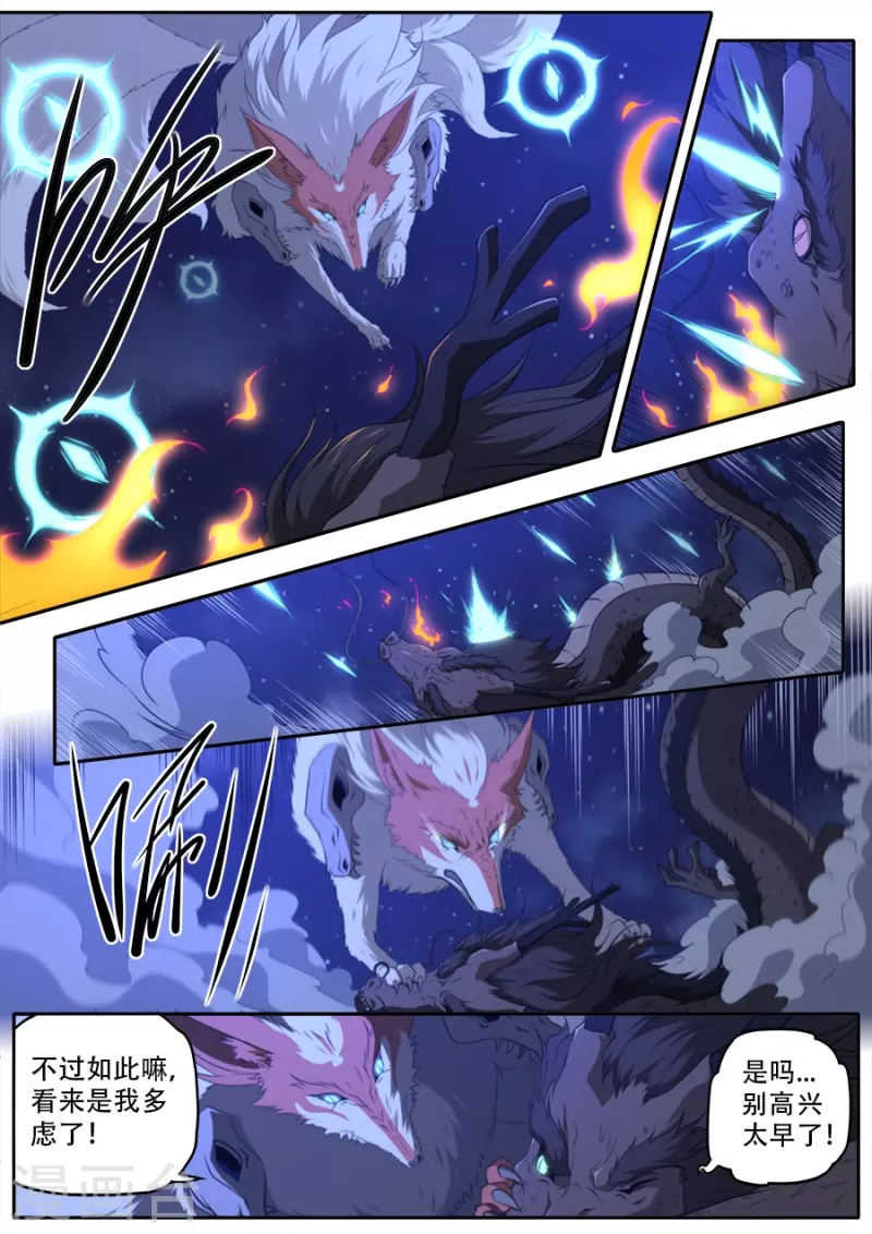 《兼职神仙》第317话 第14页