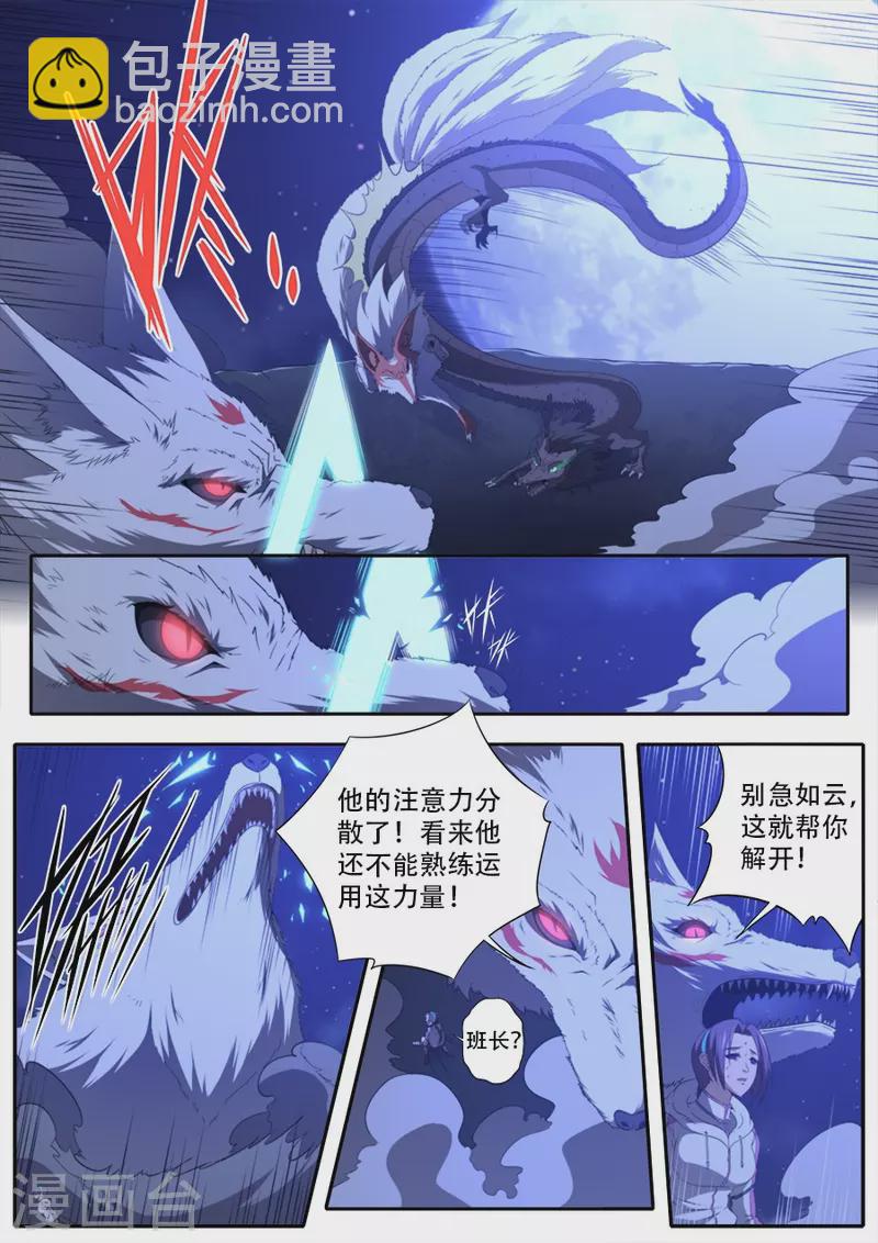 《兼职神仙》第317话 第15页