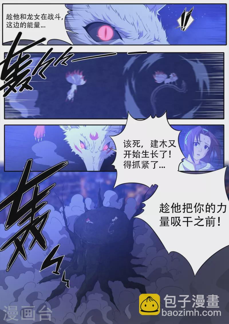 《兼职神仙》第317话 第16页