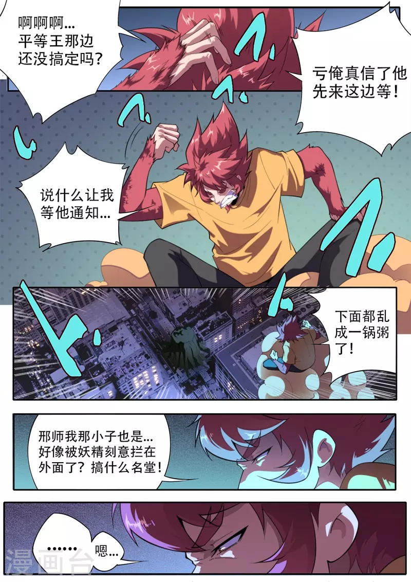 《兼职神仙》第317话 第1页