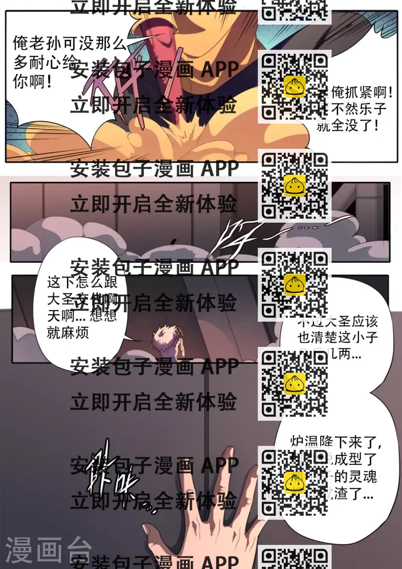《兼职神仙》第317话 第2页