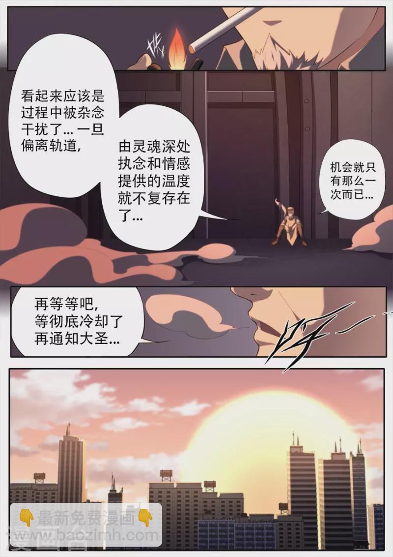 《兼职神仙》第317话 第3页