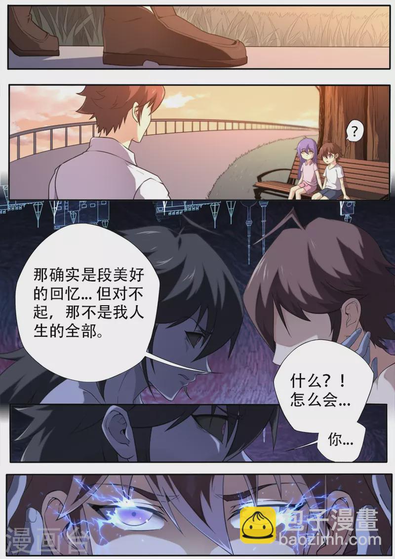 《兼职神仙》第317话 第5页