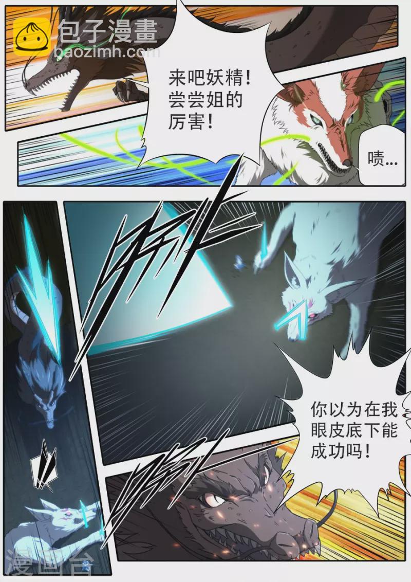 《兼职神仙》第317话 第6页
