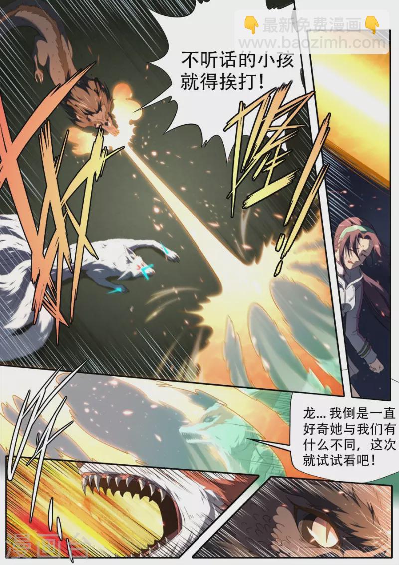 《兼职神仙》第317话 第7页