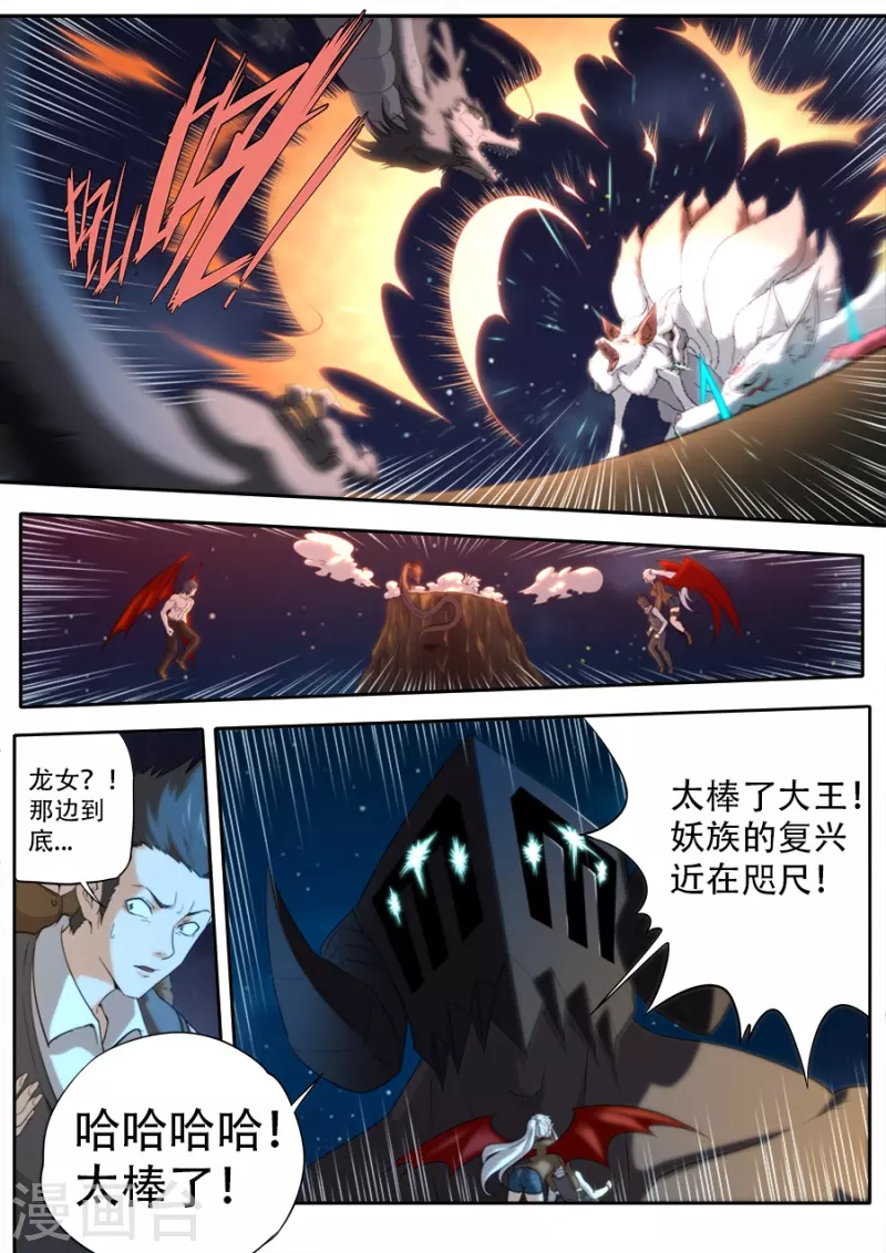 《兼职神仙》第317话 第8页