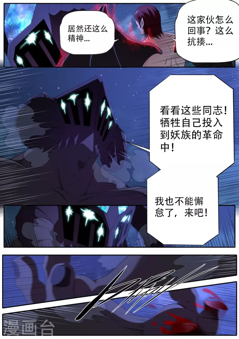 《兼职神仙》第317话 第9页