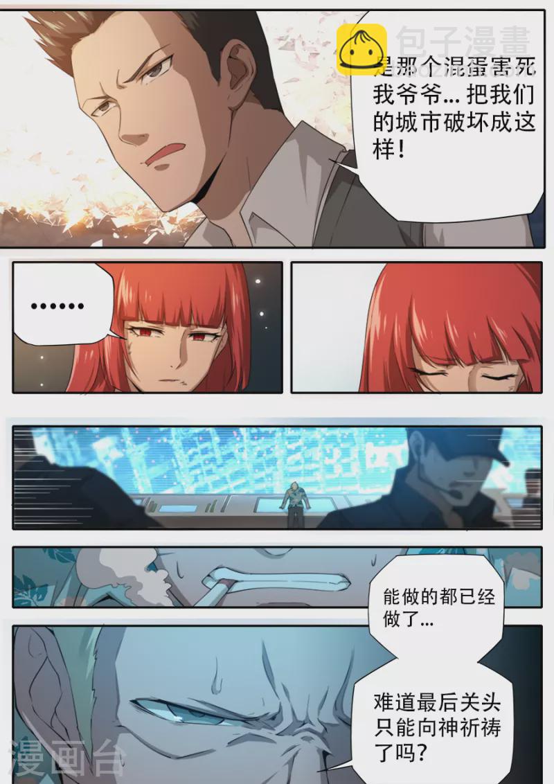 《兼职神仙》第322话 第10页