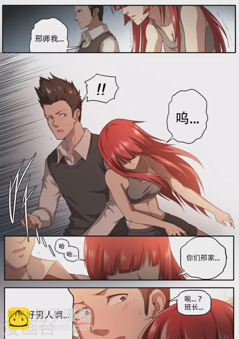 《兼职神仙》第322话 第11页