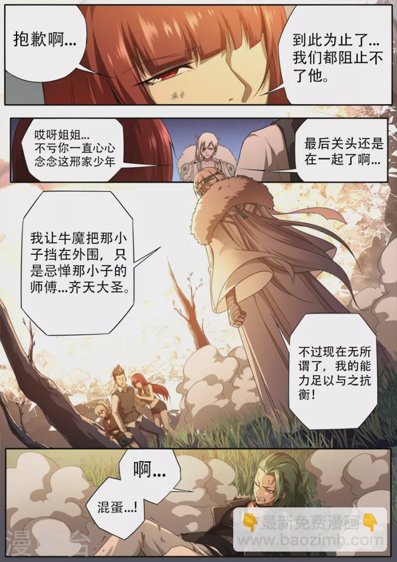 《兼职神仙》第322话 第12页