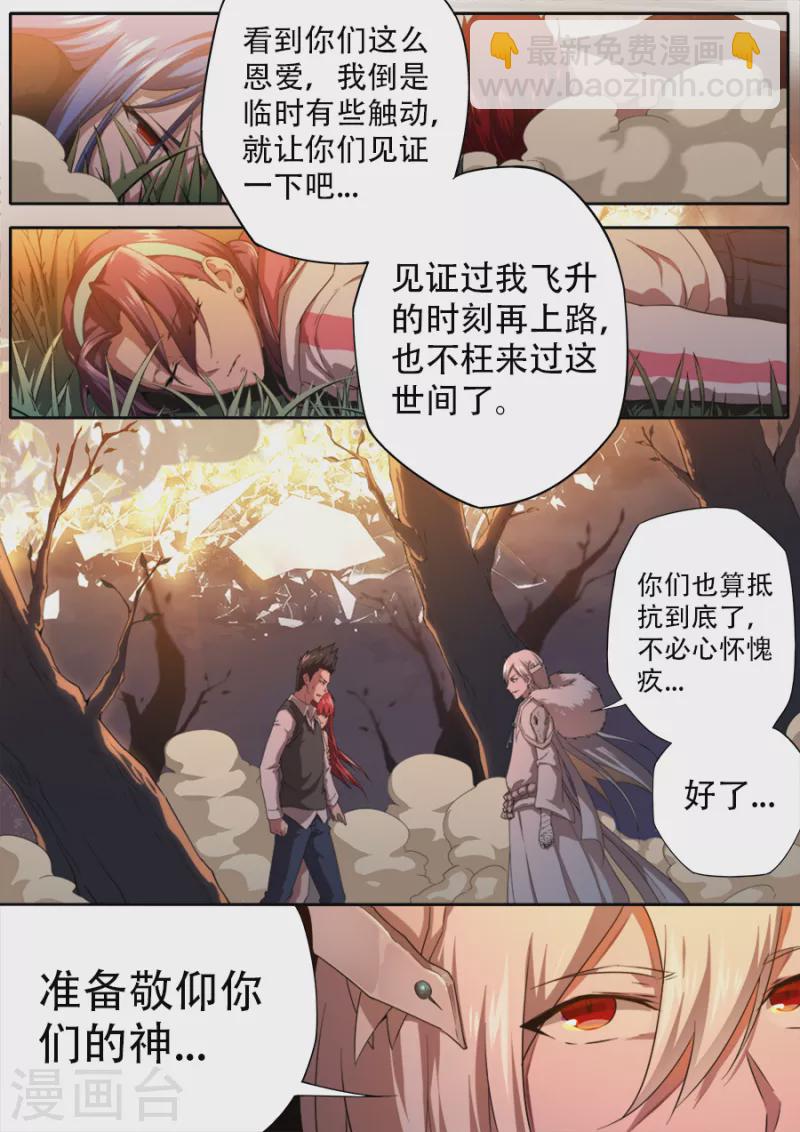 《兼职神仙》第322话 第13页