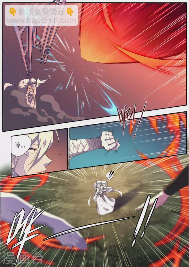 《兼职神仙》第322话 第3页