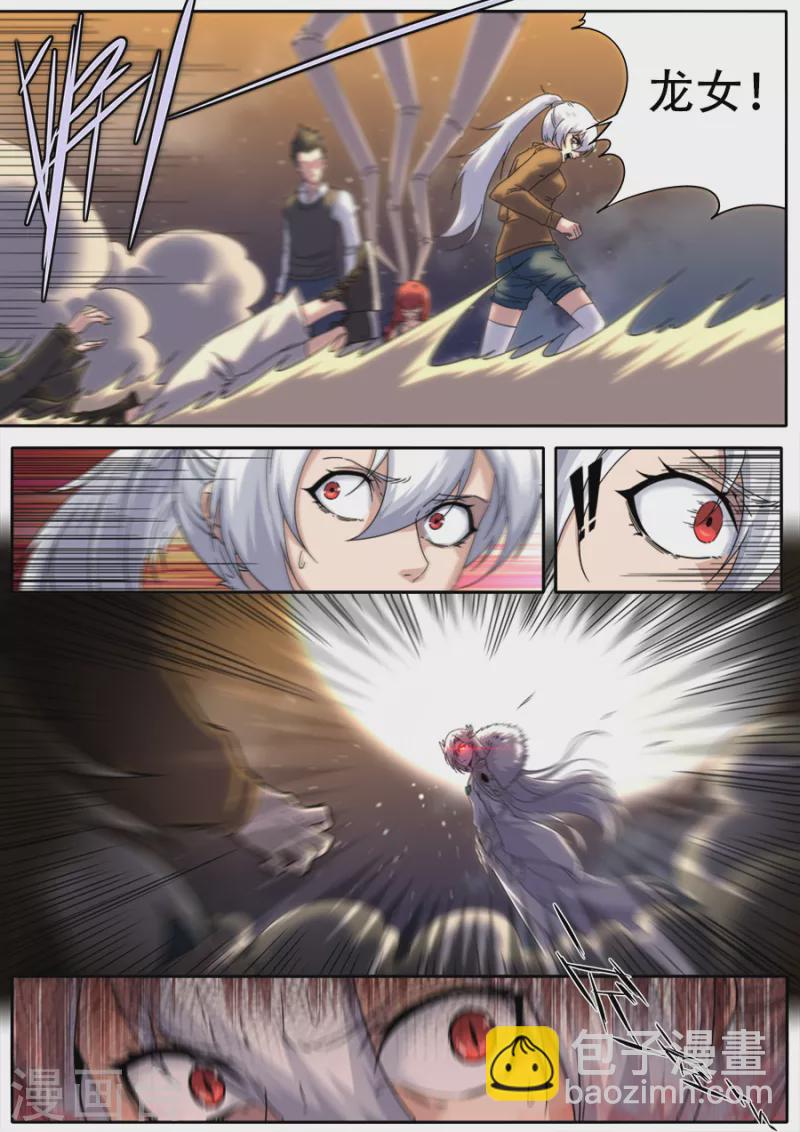 《兼职神仙》第322话 第6页