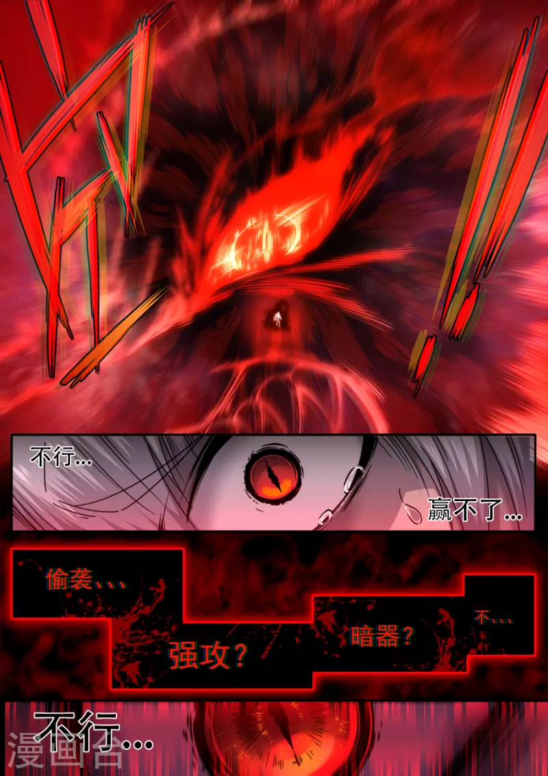 《兼职神仙》第322话 第7页
