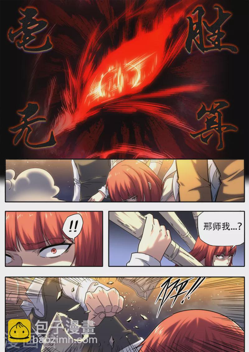 《兼职神仙》第322话 第8页