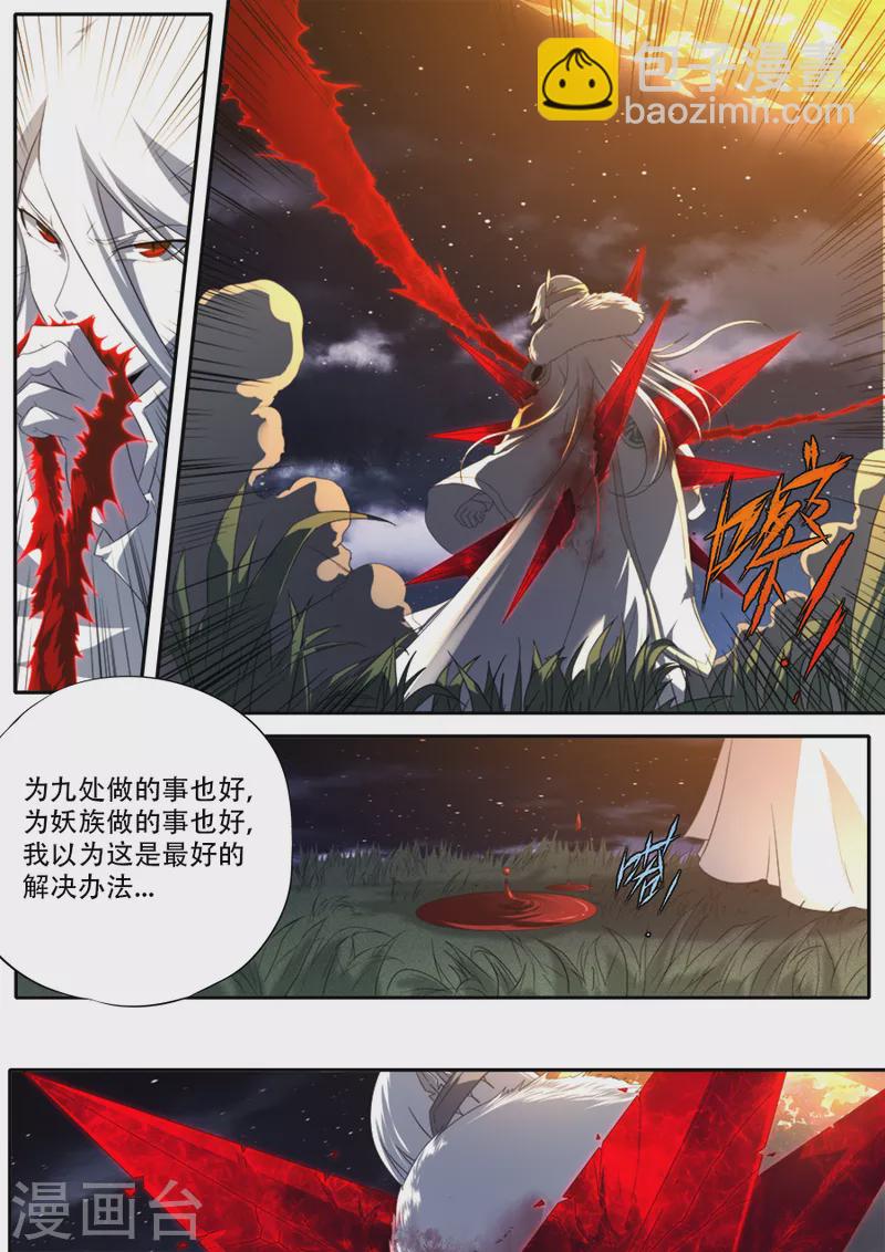 《兼职神仙》第321话 第11页