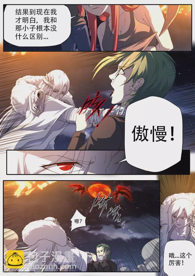 《兼职神仙》第321话 第13页