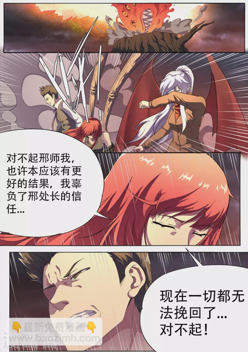 《兼职神仙》第321话 第15页