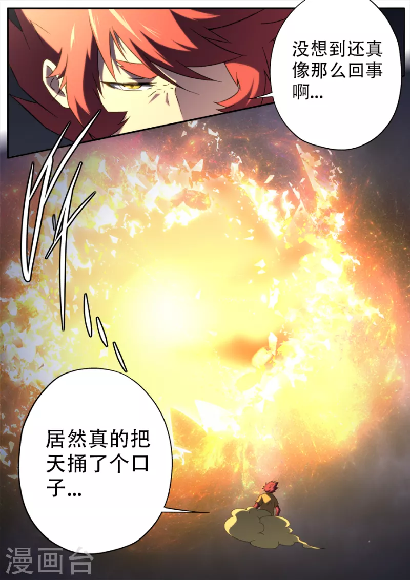 《兼职神仙》第321话 第1页