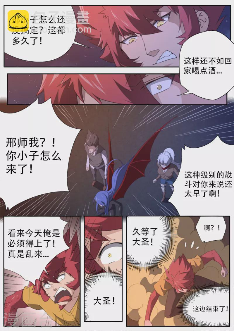 《兼职神仙》第321话 第2页