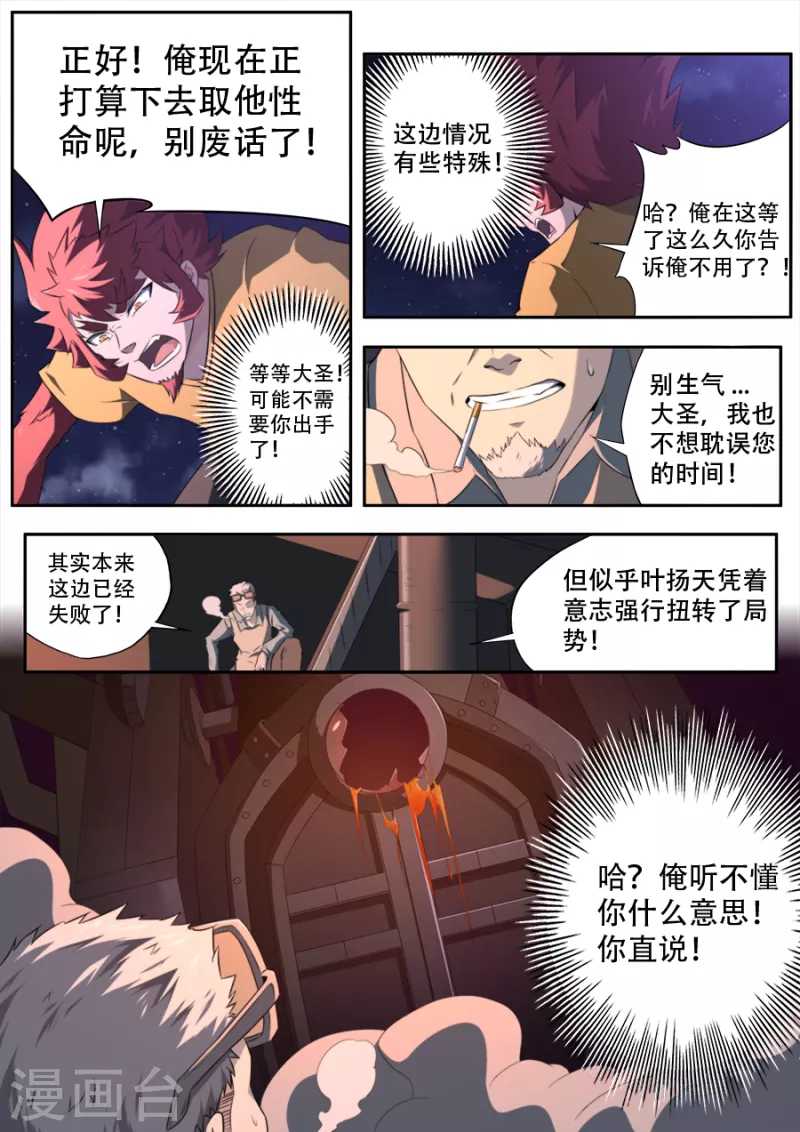 《兼职神仙》第321话 第3页