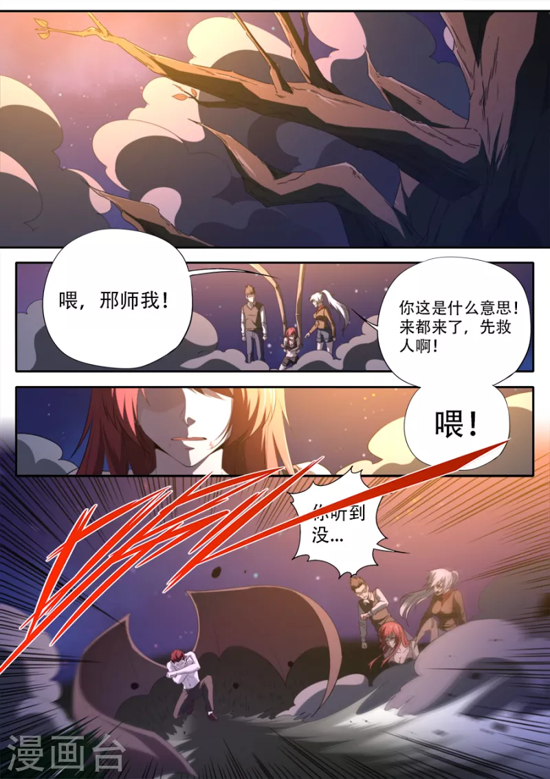 《兼职神仙》第321话 第5页